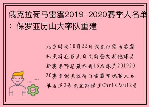 俄克拉荷马雷霆2019-2020赛季大名单：保罗亚历山大率队重建
