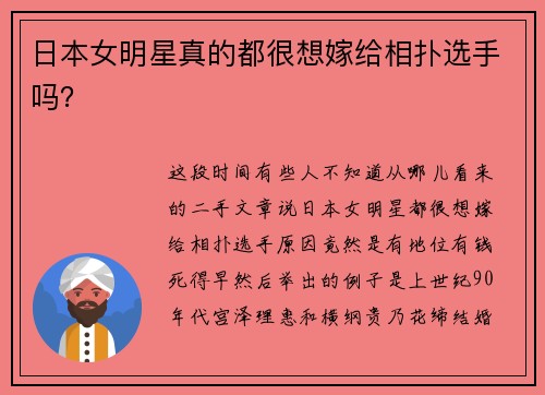 日本女明星真的都很想嫁给相扑选手吗？