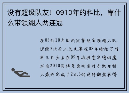 没有超级队友！0910年的科比，靠什么带领湖人两连冠