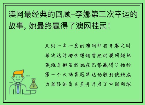 澳网最经典的回顾-李娜第三次幸运的故事, 她最终赢得了澳网桂冠！