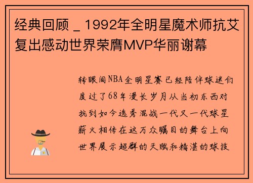 经典回顾 _ 1992年全明星魔术师抗艾复出感动世界荣膺MVP华丽谢幕