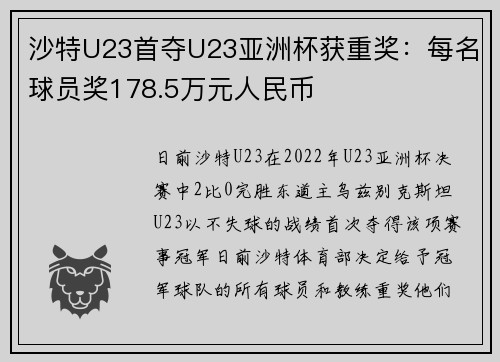 沙特U23首夺U23亚洲杯获重奖：每名球员奖178.5万元人民币