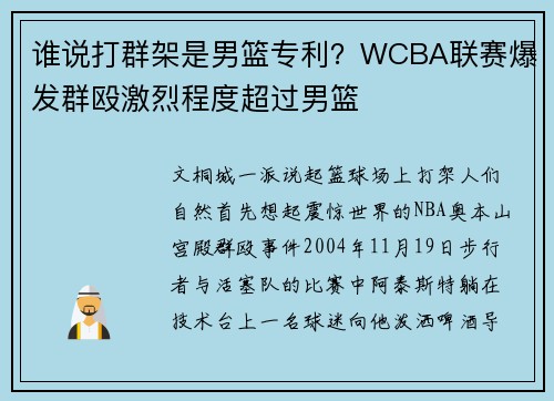 谁说打群架是男篮专利？WCBA联赛爆发群殴激烈程度超过男篮